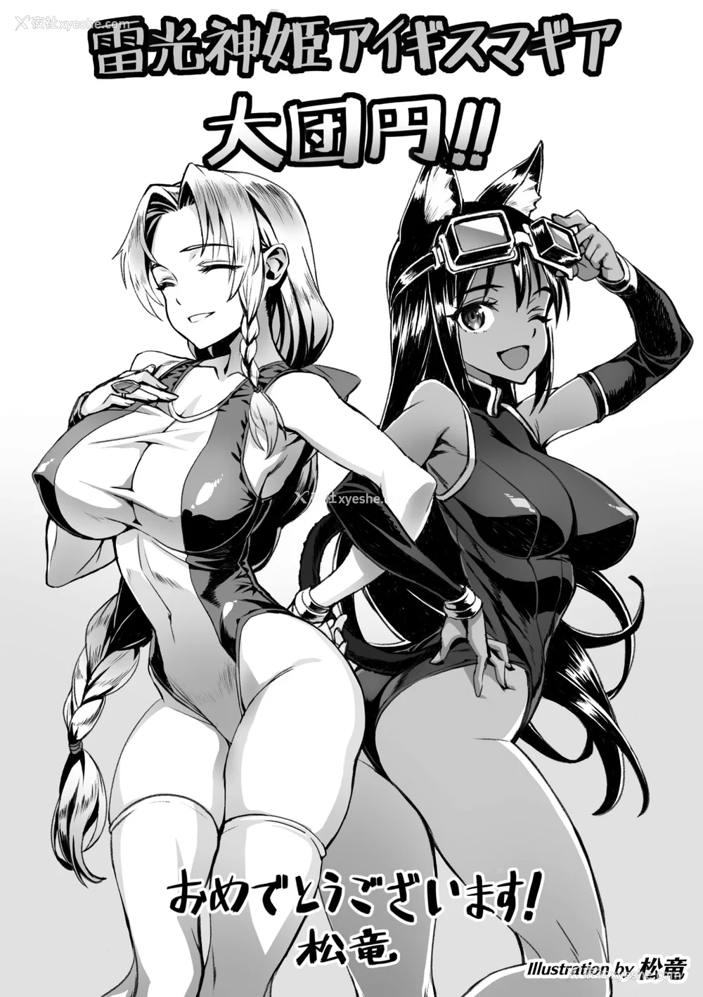874P - [エレクトさわる] 雷光神姫アイギスマギアⅠ-Ⅳ ~PANDRA saga 3rd ignition~ (PANDRA)[中国翻訳][疏码][无邪気汉化组Xfinal个人汉化]