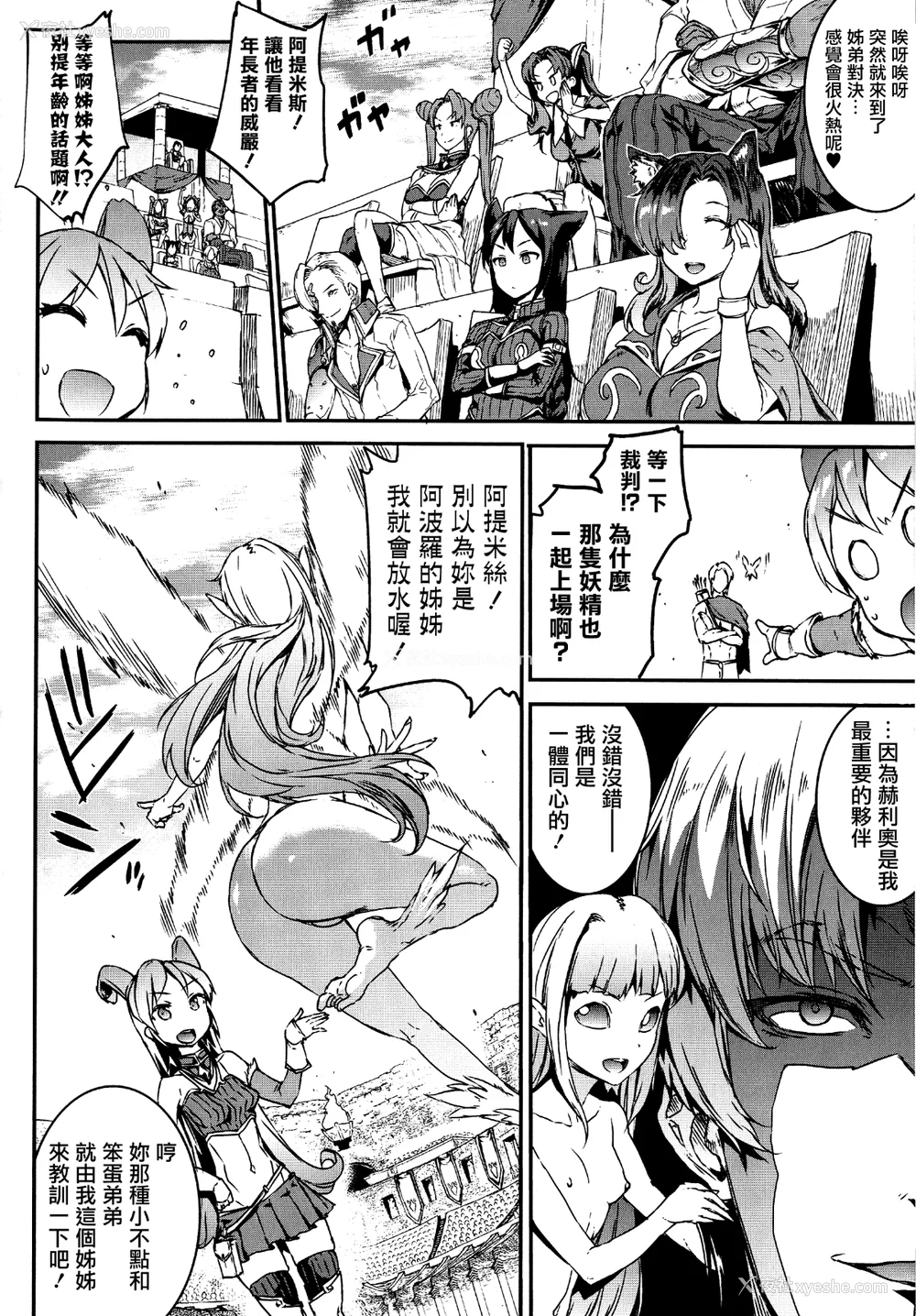 87P - [エレクトさわる] 雷光神姫アイギスマギアⅠ-Ⅳ ~PANDRA saga 3rd ignition~ (PANDRA)[中国翻訳][疏码][无邪気汉化组Xfinal个人汉化]