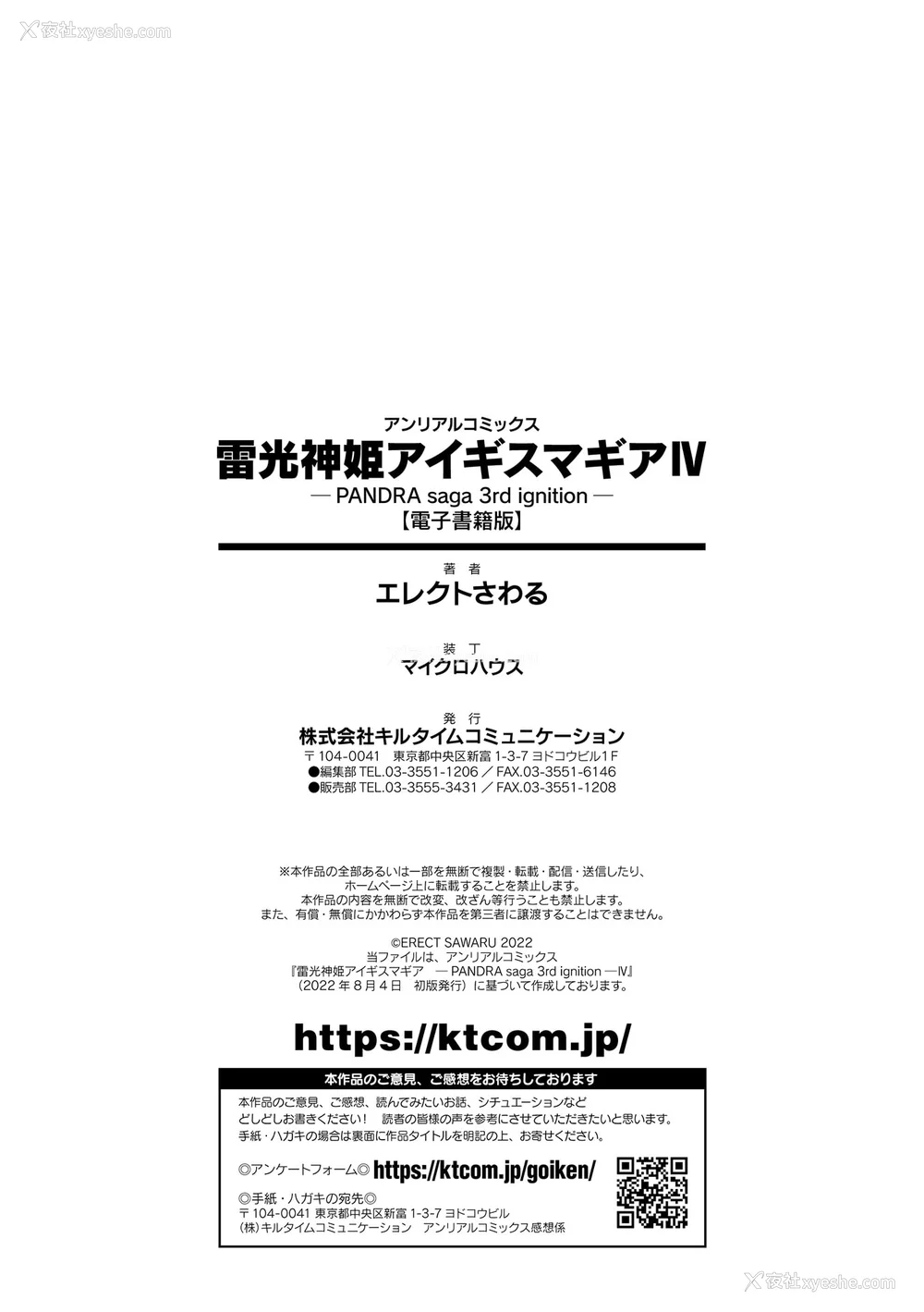 882P - [エレクトさわる] 雷光神姫アイギスマギアⅠ-Ⅳ ~PANDRA saga 3rd ignition~ (PANDRA)[中国翻訳][疏码][无邪気汉化组Xfinal个人汉化]