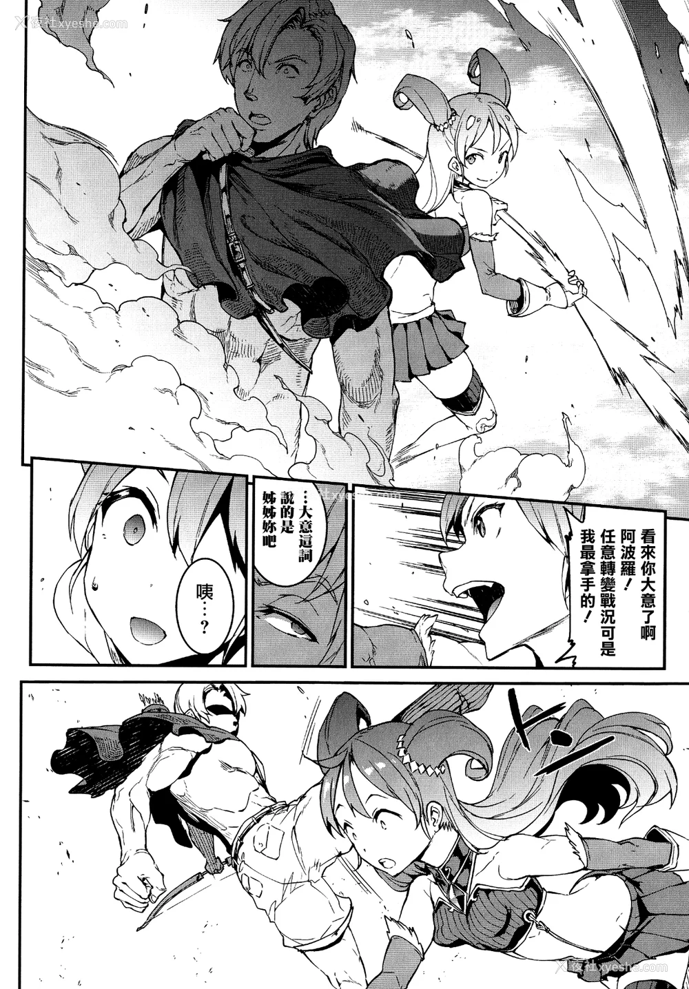 91P - [エレクトさわる] 雷光神姫アイギスマギアⅠ-Ⅳ ~PANDRA saga 3rd ignition~ (PANDRA)[中国翻訳][疏码][无邪気汉化组Xfinal个人汉化]