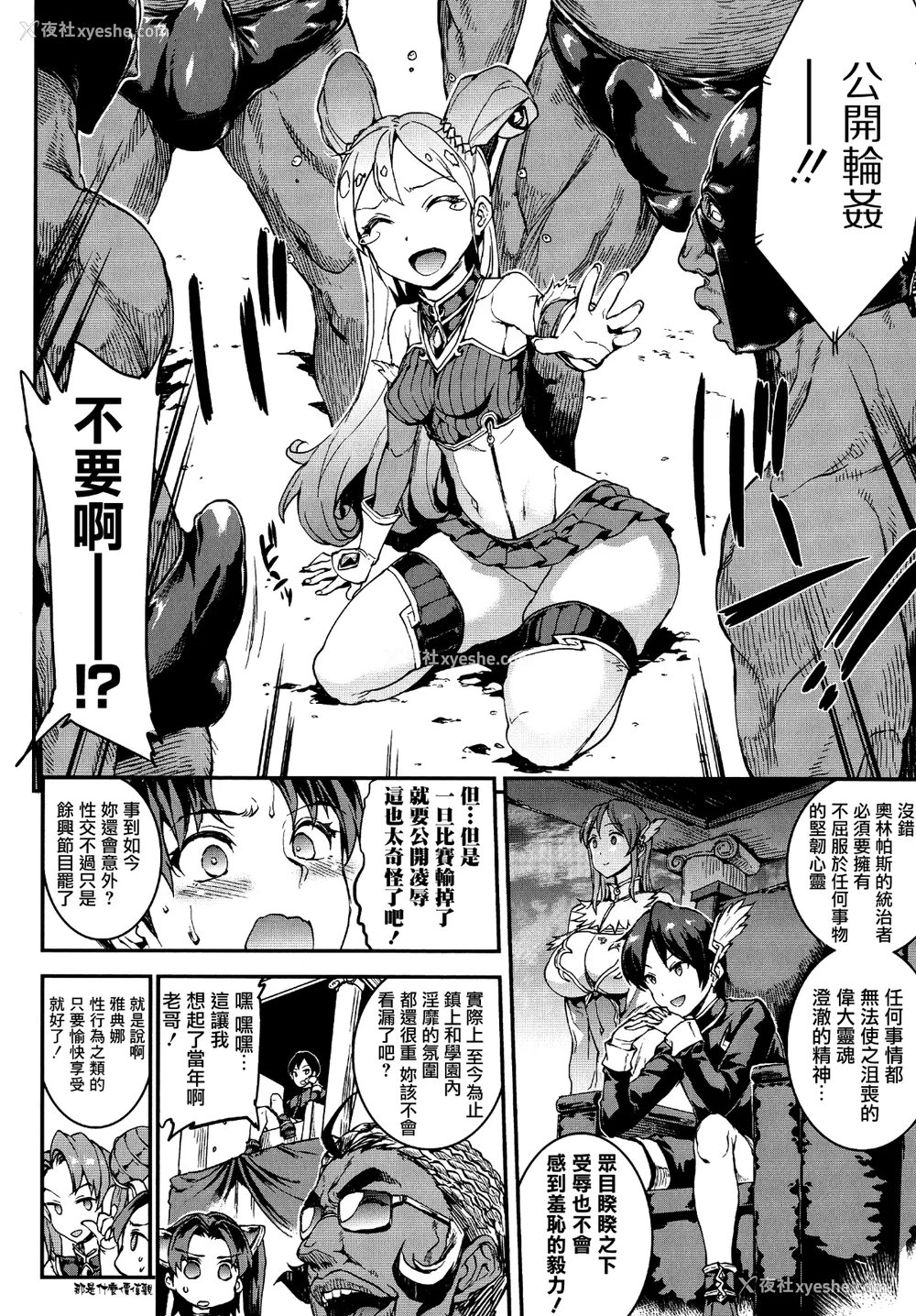 93P - [エレクトさわる] 雷光神姫アイギスマギアⅠ-Ⅳ ~PANDRA saga 3rd ignition~ (PANDRA)[中国翻訳][疏码][无邪気汉化组Xfinal个人汉化]