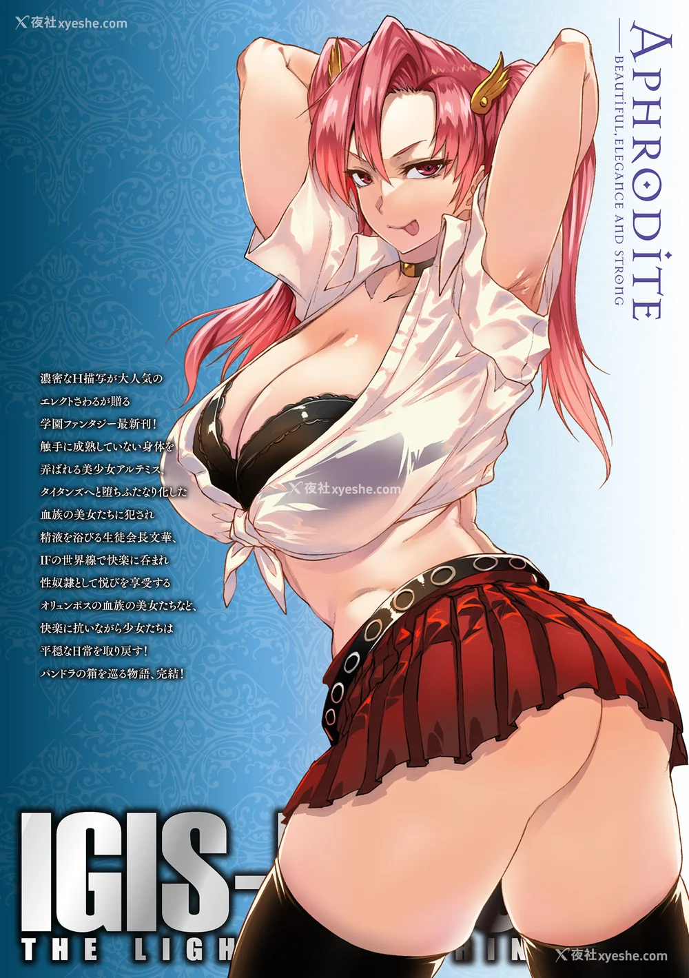 936P - [エレクトさわる] 雷光神姫アイギスマギアⅠ-Ⅳ ~PANDRA saga 3rd ignition~ (PANDRA)[中国翻訳][疏码][无邪気汉化组Xfinal个人汉化]