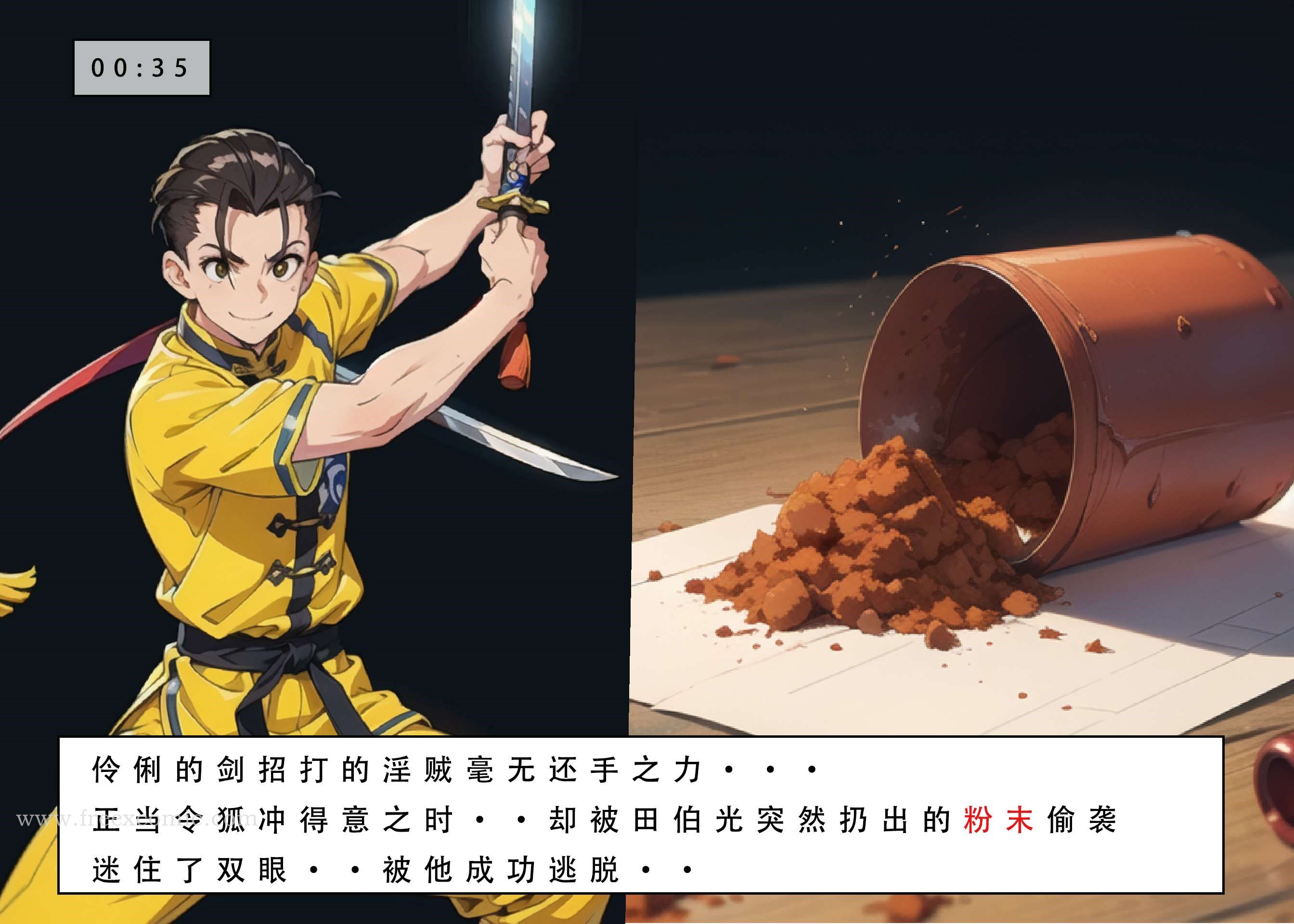 18P - 魂穿笑傲二