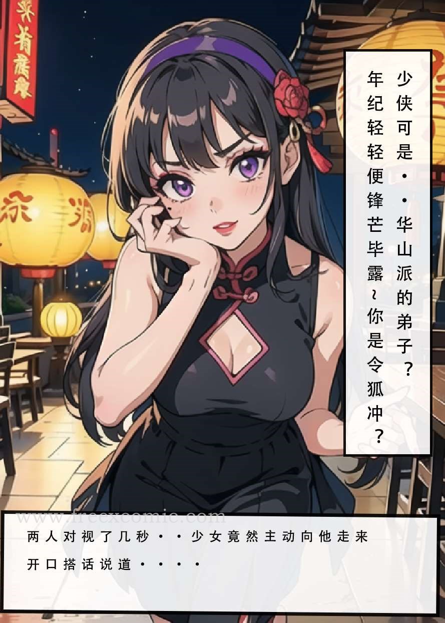 8P - 魂穿笑傲二