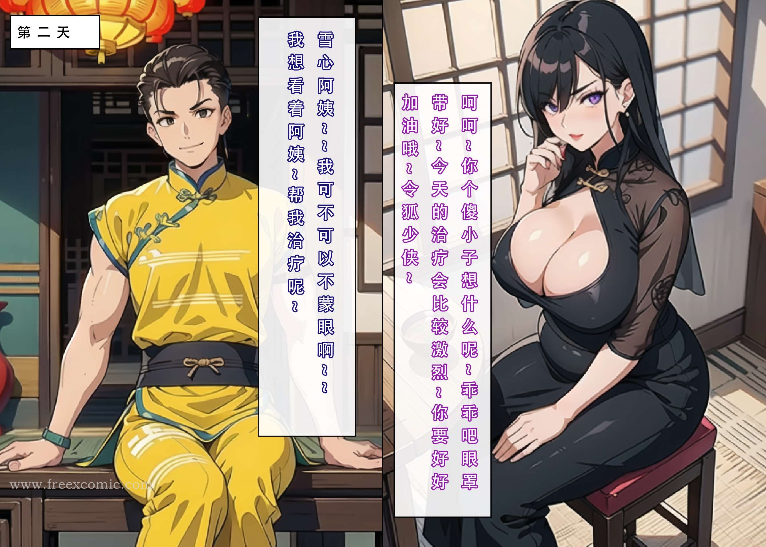 18P - 魂穿笑傲二