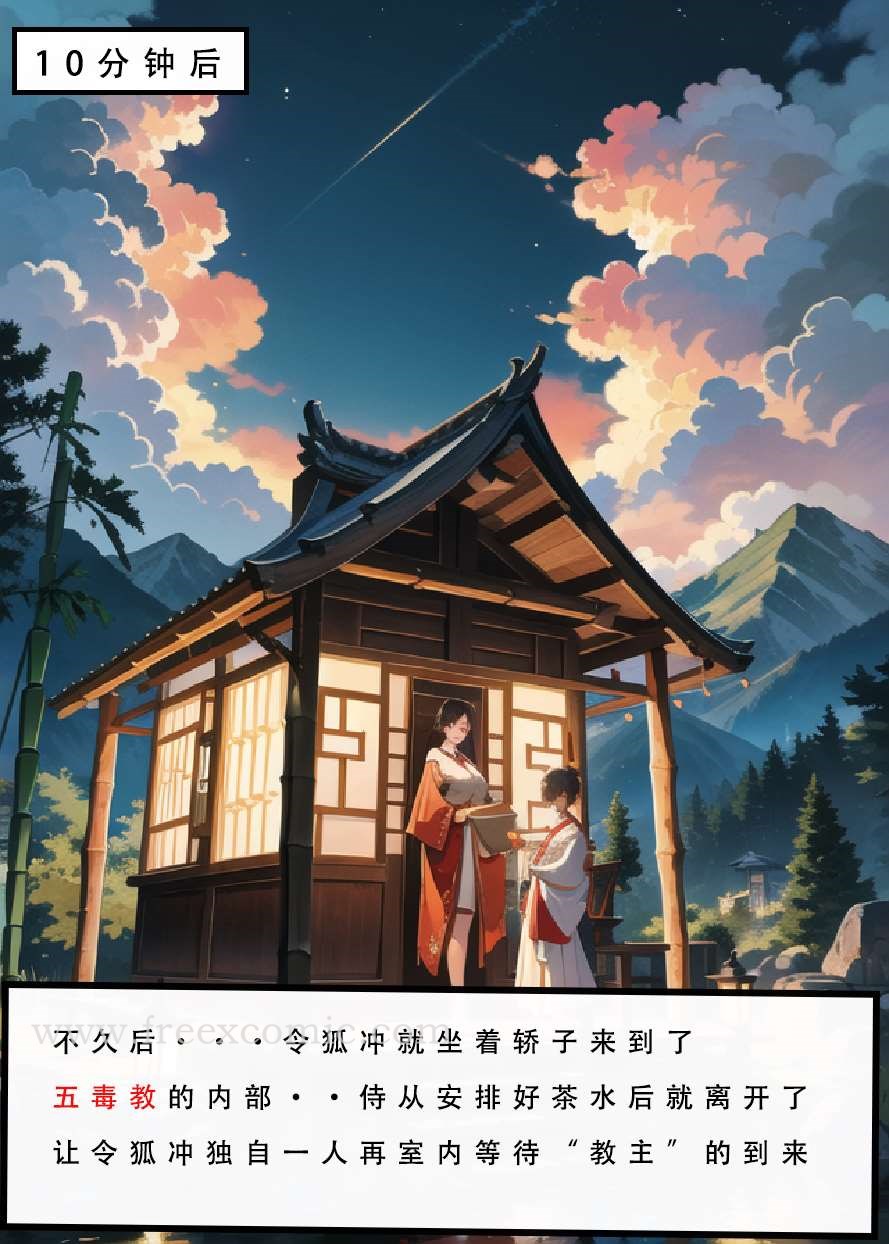 10P - 魂穿笑傲二
