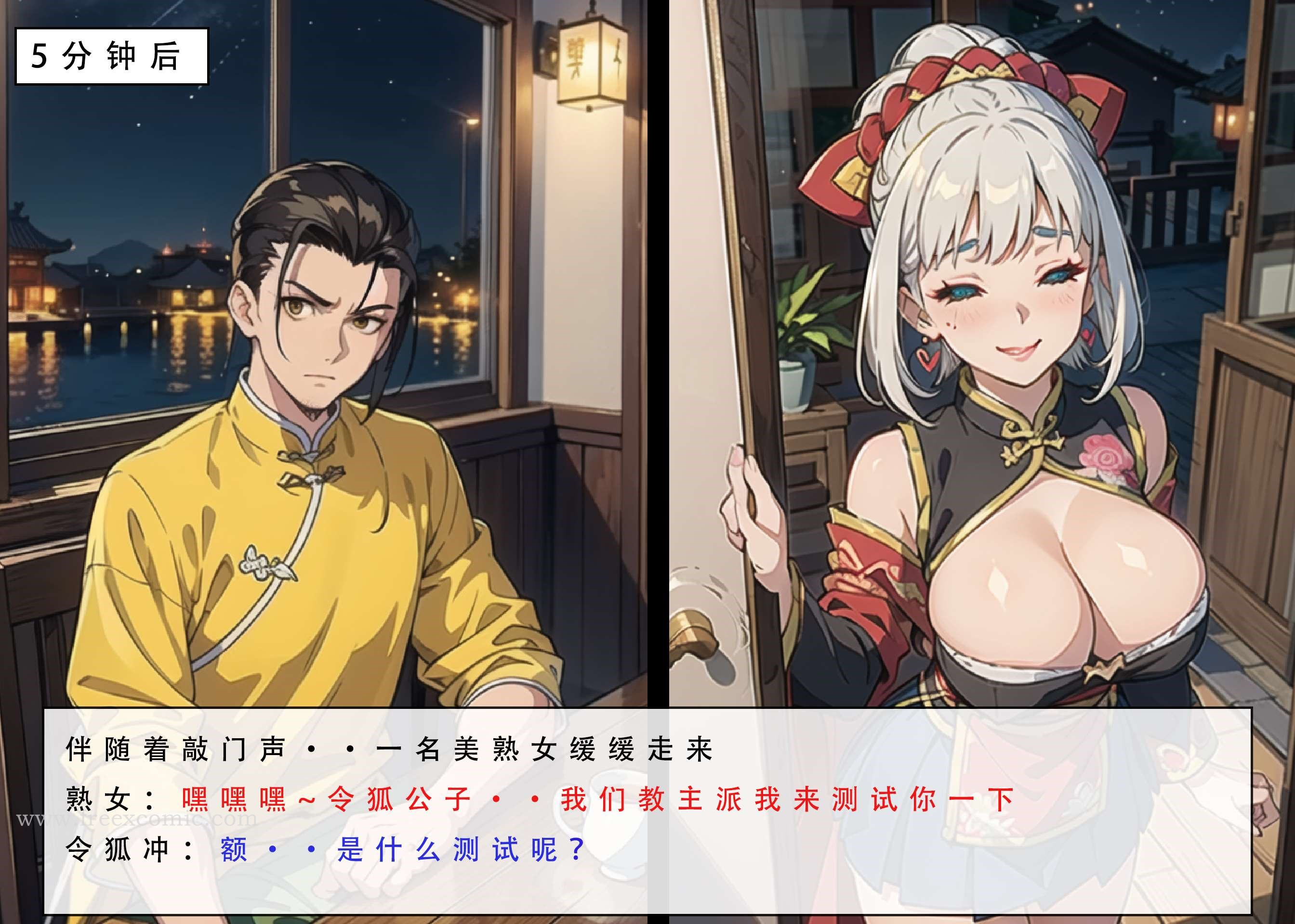 11P - 魂穿笑傲二