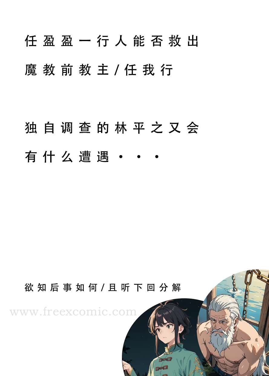 40P - 魂穿笑傲二