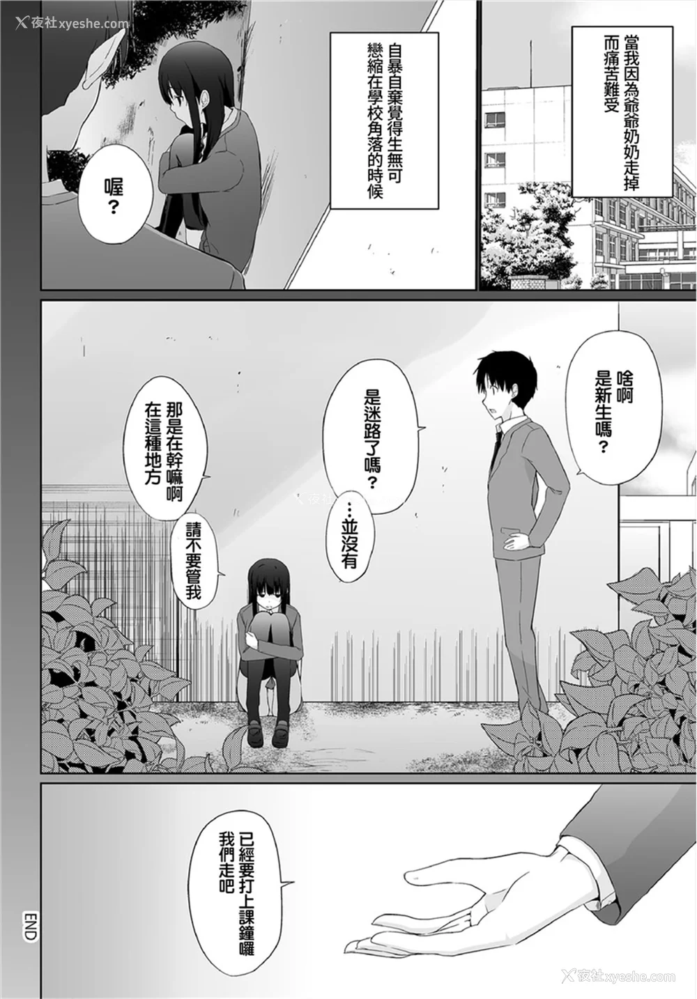116P - [かいづか] 家出JKとペット生活～家族にナイショでどこでもH～完全版 [禁漫汉化组]