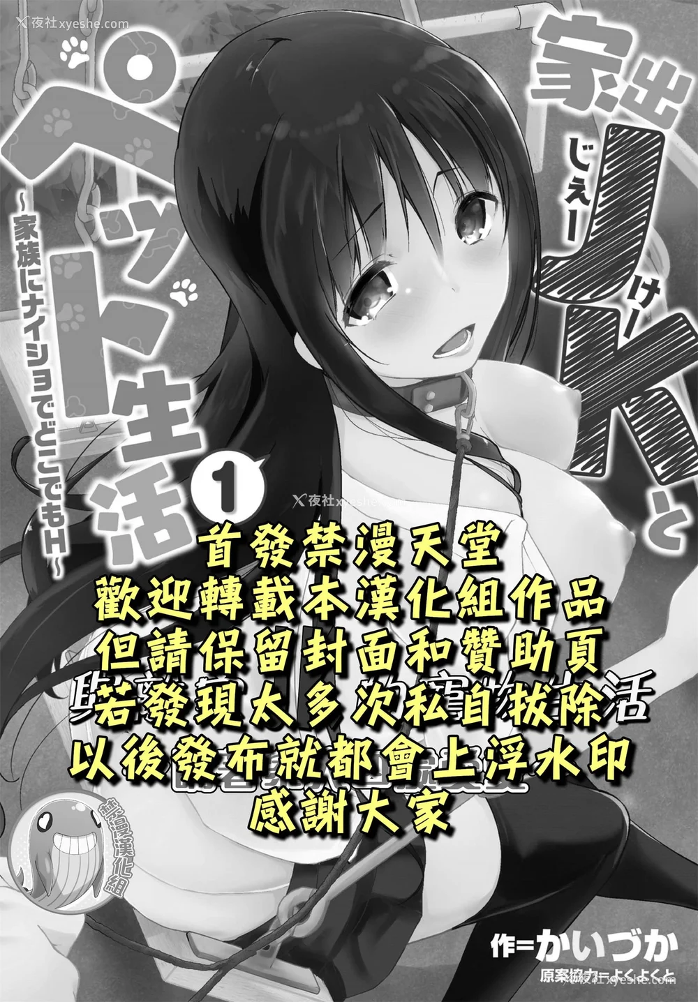 4P - [かいづか] 家出JKとペット生活～家族にナイショでどこでもH～完全版 [禁漫汉化组]