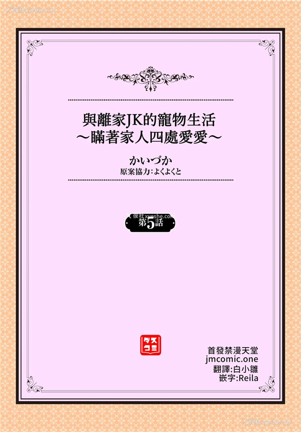 96P - [かいづか] 家出JKとペット生活～家族にナイショでどこでもH～完全版 [禁漫汉化组]