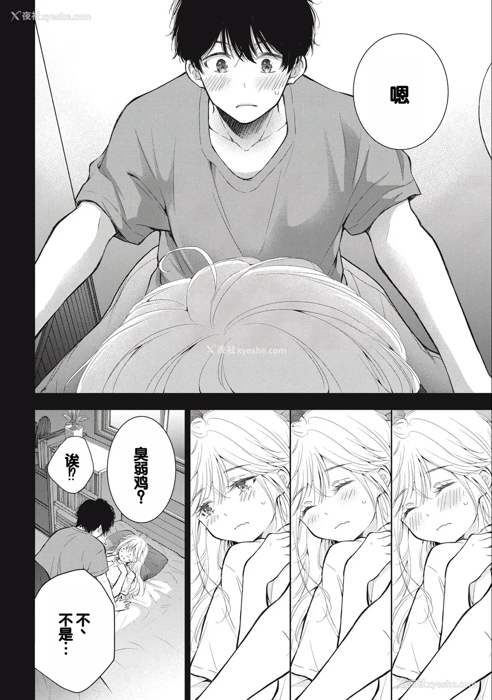 100P - [歌鸣リナ] ギャルにぱちゃんはせまられたい Vol.3 [中国翻訳]