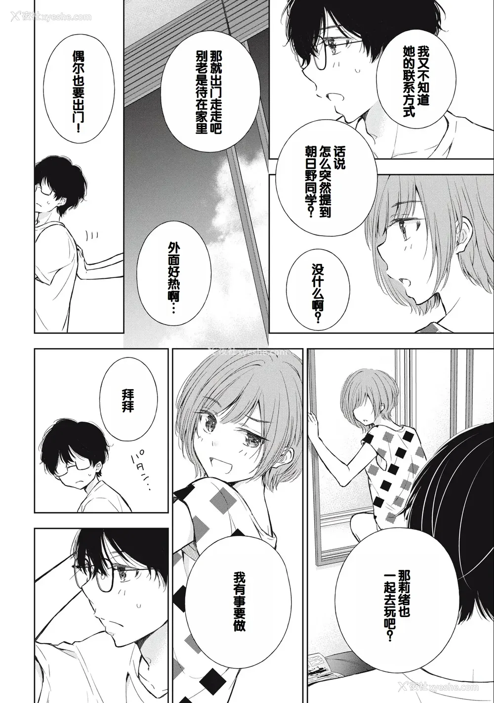 10P - [歌鸣リナ] ギャルにぱちゃんはせまられたい Vol.3 [中国翻訳]