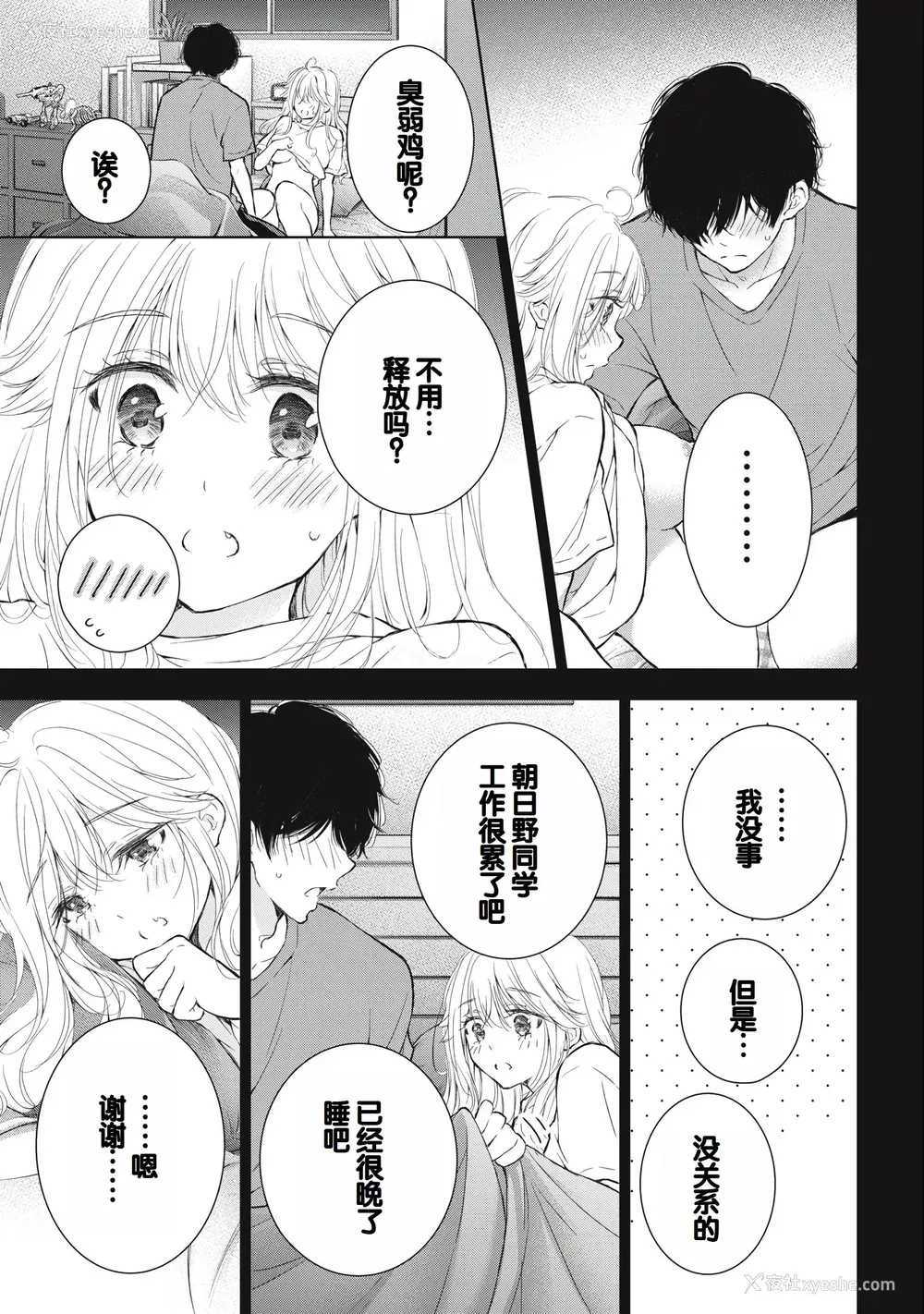 113P - [歌鸣リナ] ギャルにぱちゃんはせまられたい Vol.3 [中国翻訳]