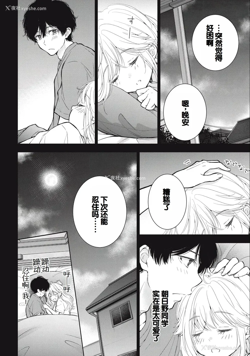 114P - [歌鸣リナ] ギャルにぱちゃんはせまられたい Vol.3 [中国翻訳]