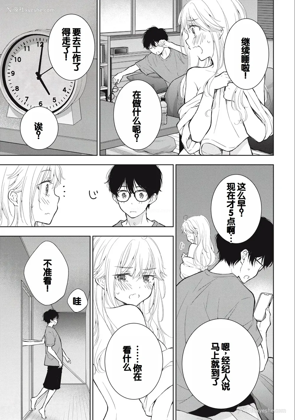 117P - [歌鸣リナ] ギャルにぱちゃんはせまられたい Vol.3 [中国翻訳]