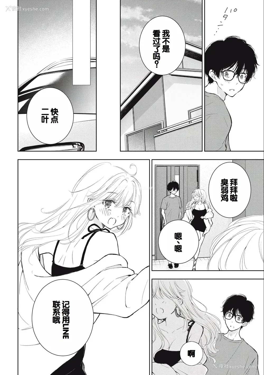 118P - [歌鸣リナ] ギャルにぱちゃんはせまられたい Vol.3 [中国翻訳]