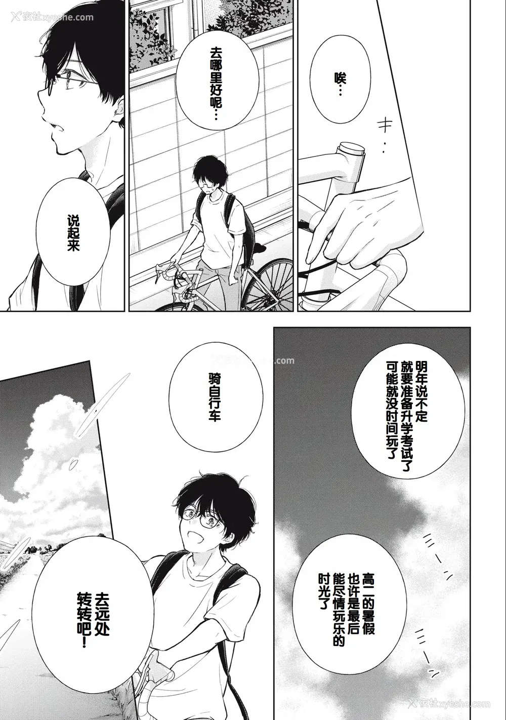 11P - [歌鸣リナ] ギャルにぱちゃんはせまられたい Vol.3 [中国翻訳]