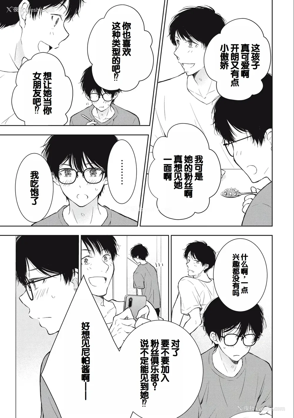 125P - [歌鸣リナ] ギャルにぱちゃんはせまられたい Vol.3 [中国翻訳]