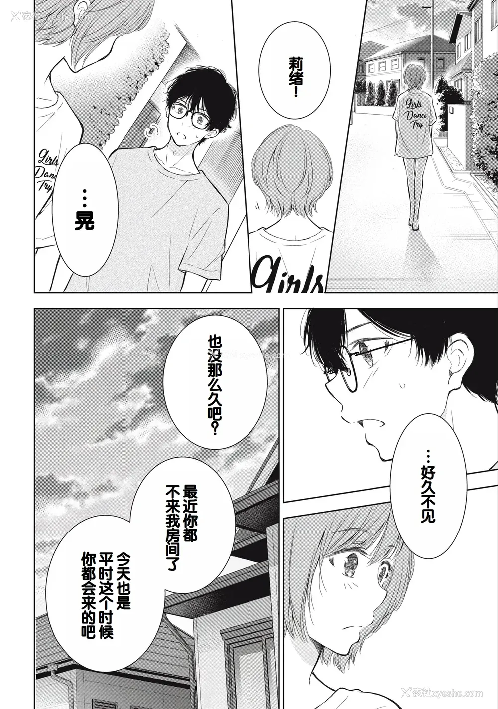128P - [歌鸣リナ] ギャルにぱちゃんはせまられたい Vol.3 [中国翻訳]