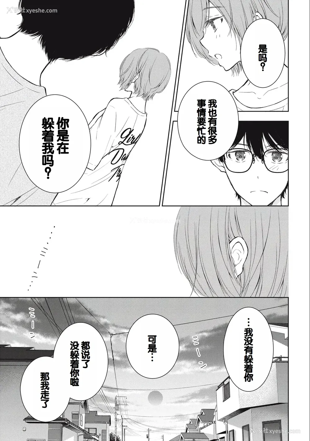 129P - [歌鸣リナ] ギャルにぱちゃんはせまられたい Vol.3 [中国翻訳]