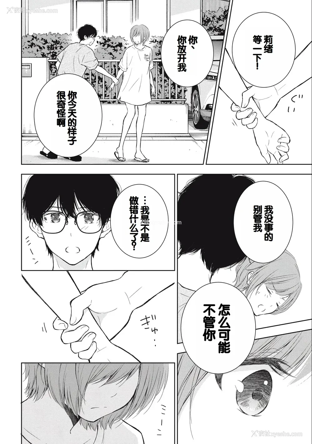 130P - [歌鸣リナ] ギャルにぱちゃんはせまられたい Vol.3 [中国翻訳]