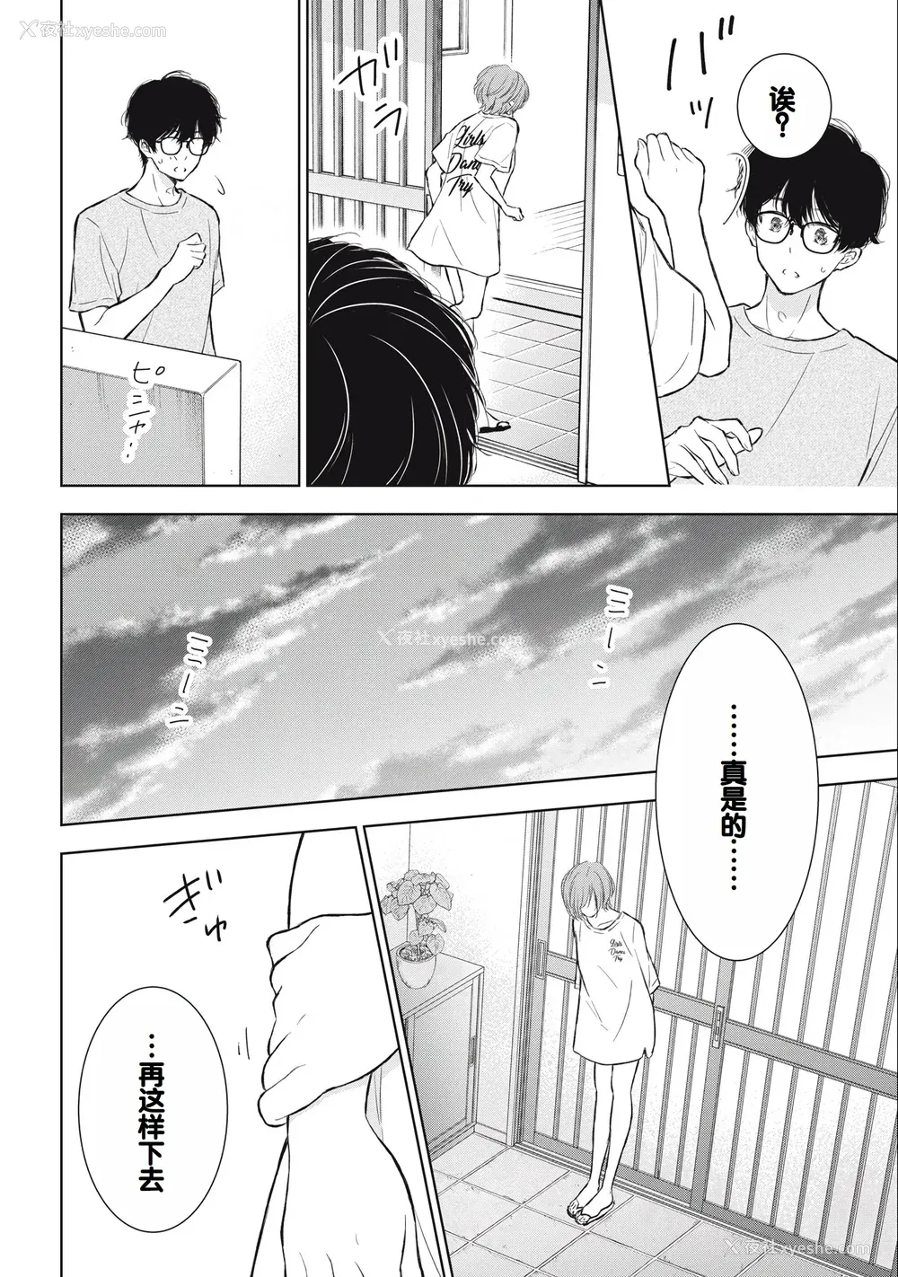 132P - [歌鸣リナ] ギャルにぱちゃんはせまられたい Vol.3 [中国翻訳]
