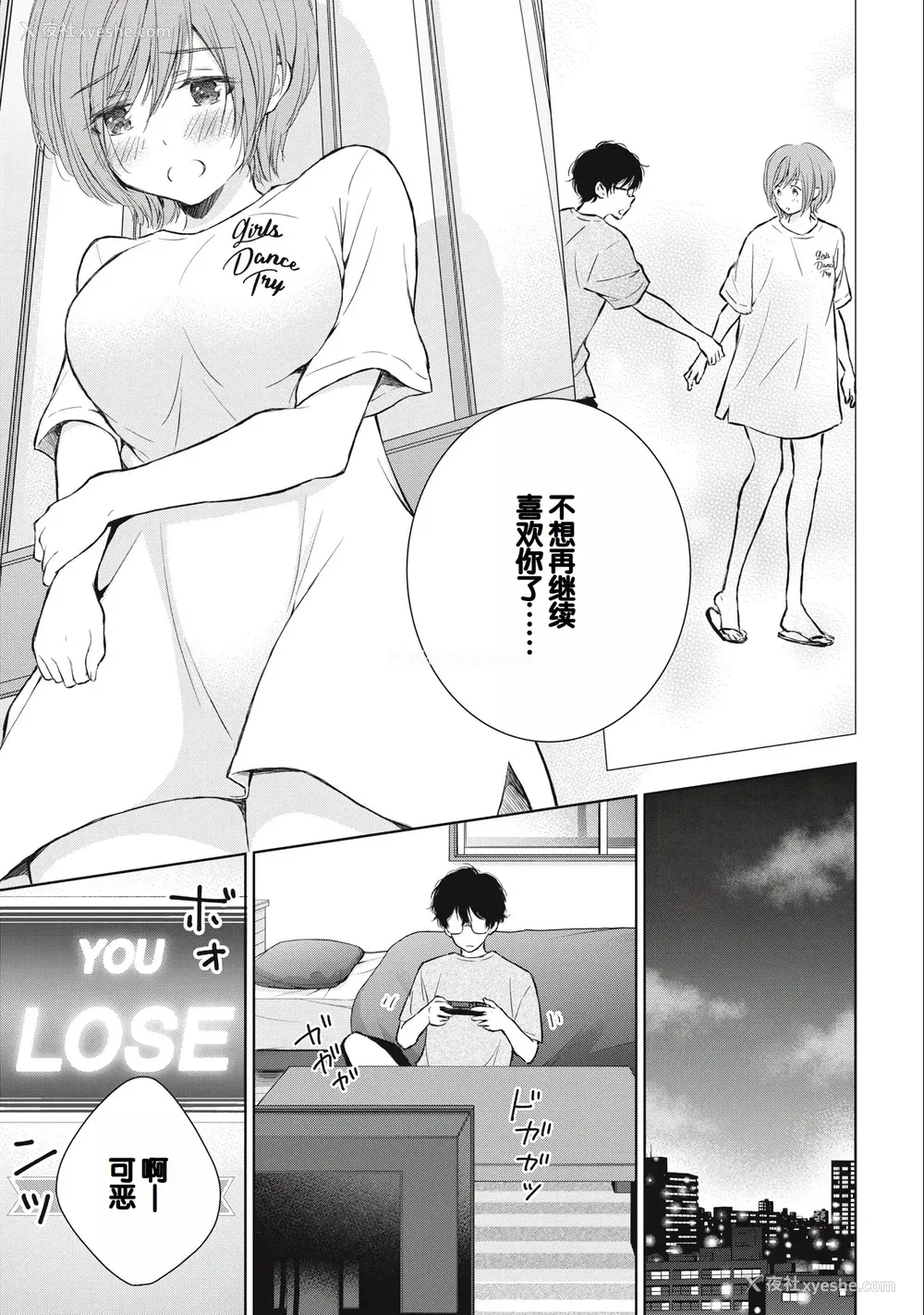 133P - [歌鸣リナ] ギャルにぱちゃんはせまられたい Vol.3 [中国翻訳]