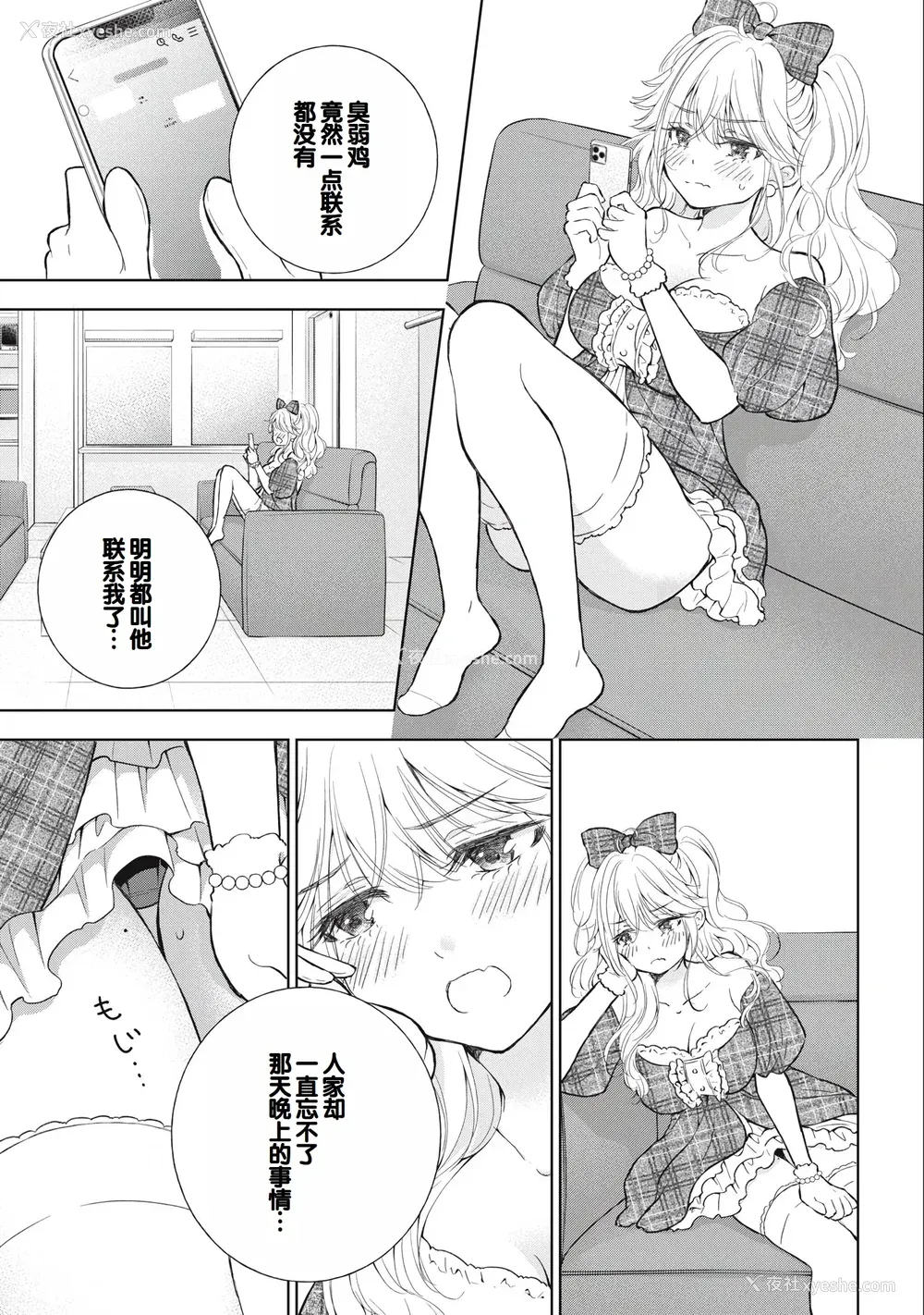141P - [歌鸣リナ] ギャルにぱちゃんはせまられたい Vol.3 [中国翻訳]