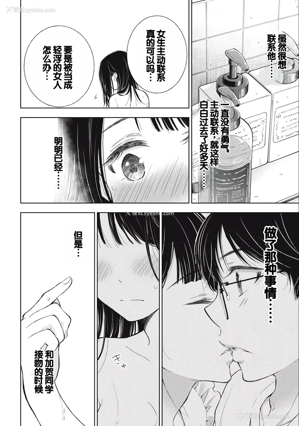 146P - [歌鸣リナ] ギャルにぱちゃんはせまられたい Vol.3 [中国翻訳]