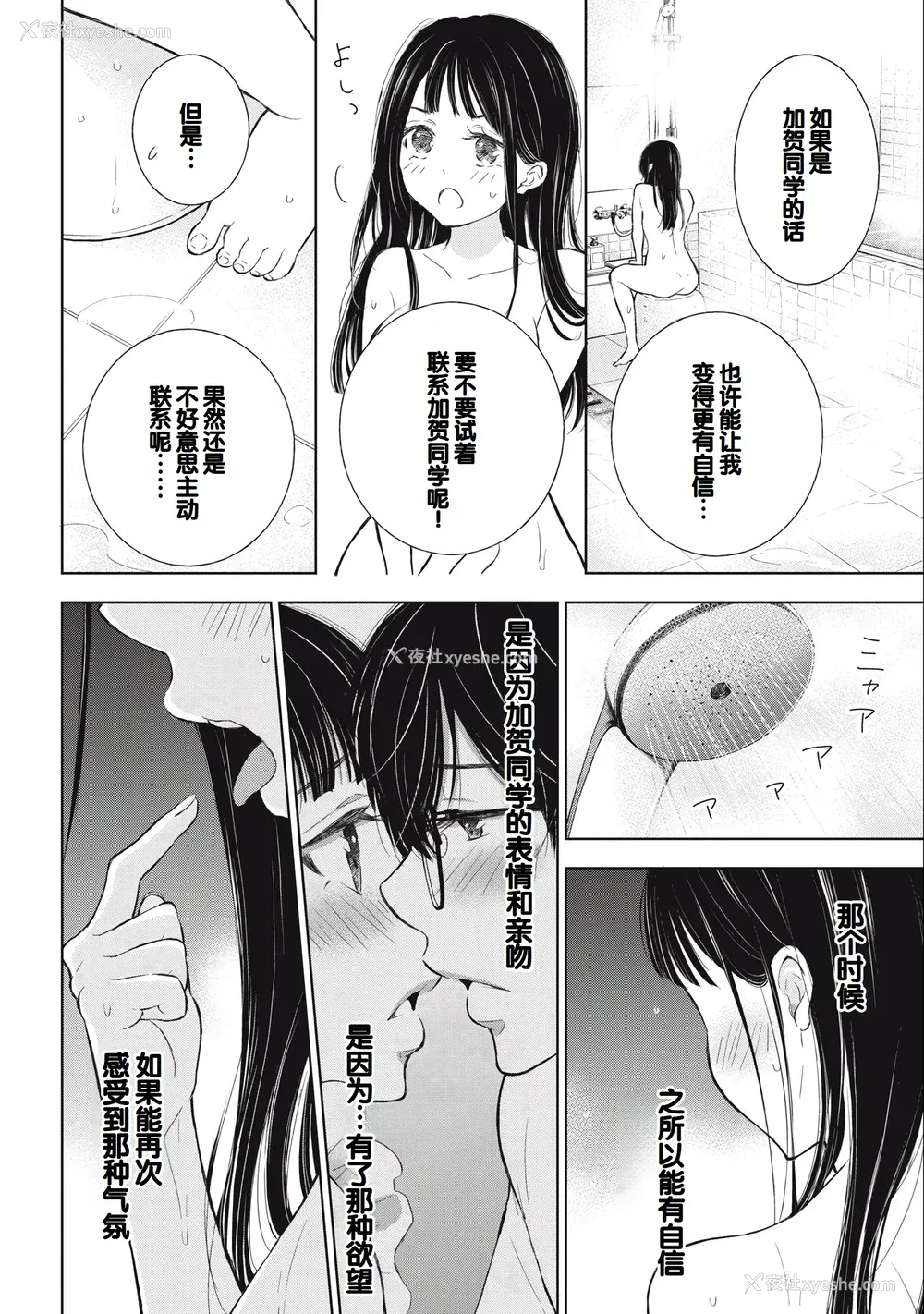148P - [歌鸣リナ] ギャルにぱちゃんはせまられたい Vol.3 [中国翻訳]
