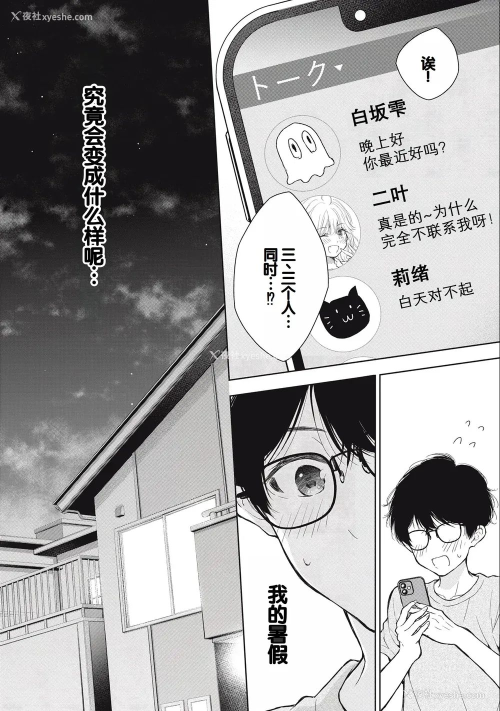 158P - [歌鸣リナ] ギャルにぱちゃんはせまられたい Vol.3 [中国翻訳]