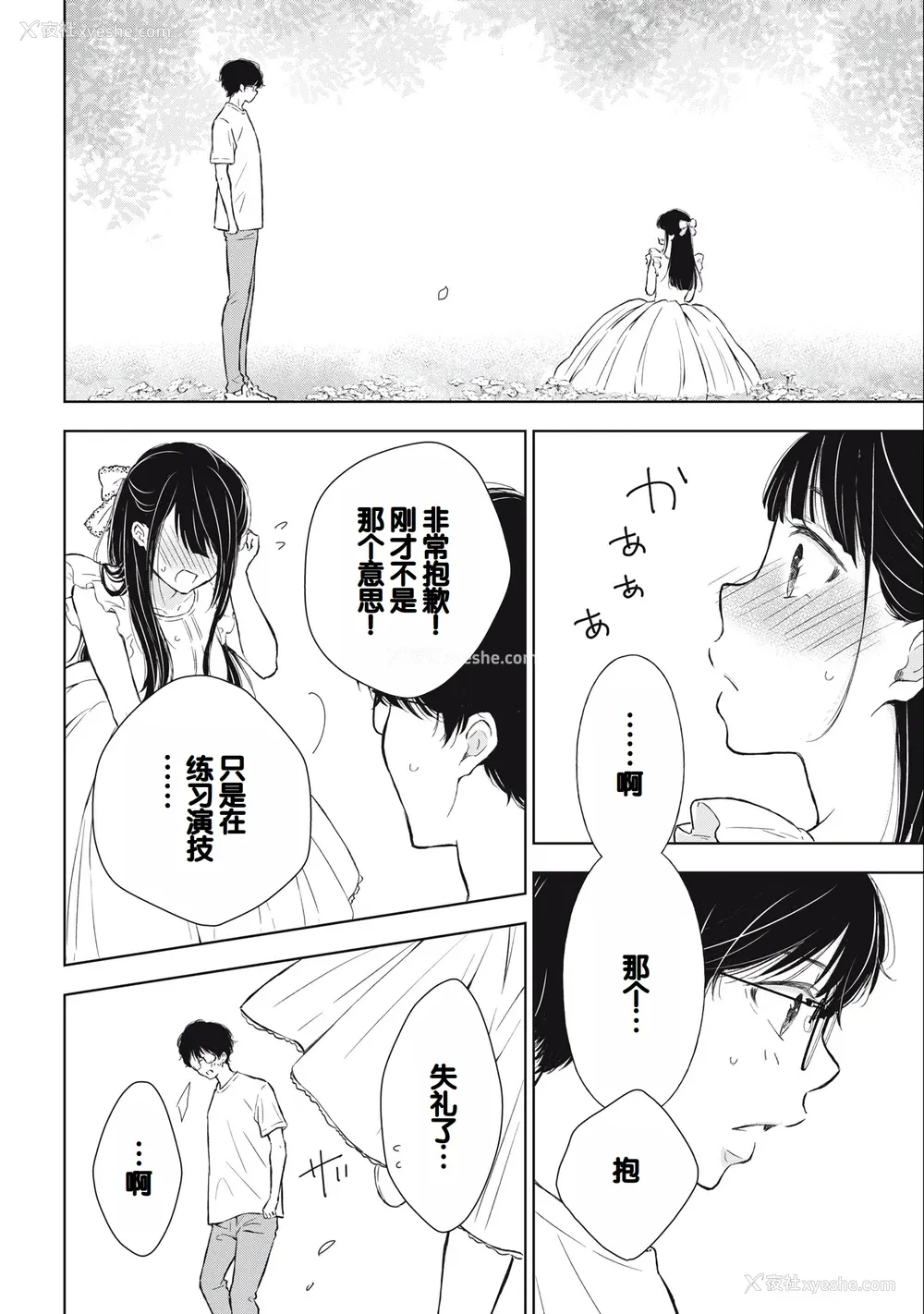 16P - [歌鸣リナ] ギャルにぱちゃんはせまられたい Vol.3 [中国翻訳]