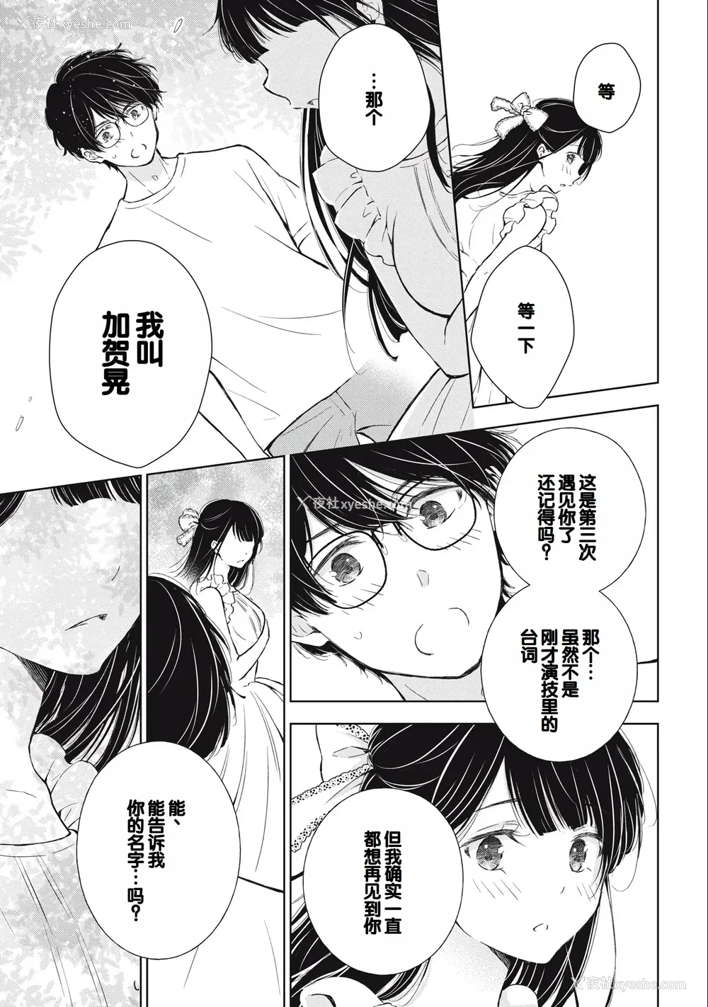 17P - [歌鸣リナ] ギャルにぱちゃんはせまられたい Vol.3 [中国翻訳]