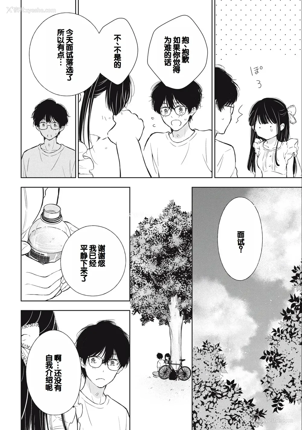 18P - [歌鸣リナ] ギャルにぱちゃんはせまられたい Vol.3 [中国翻訳]
