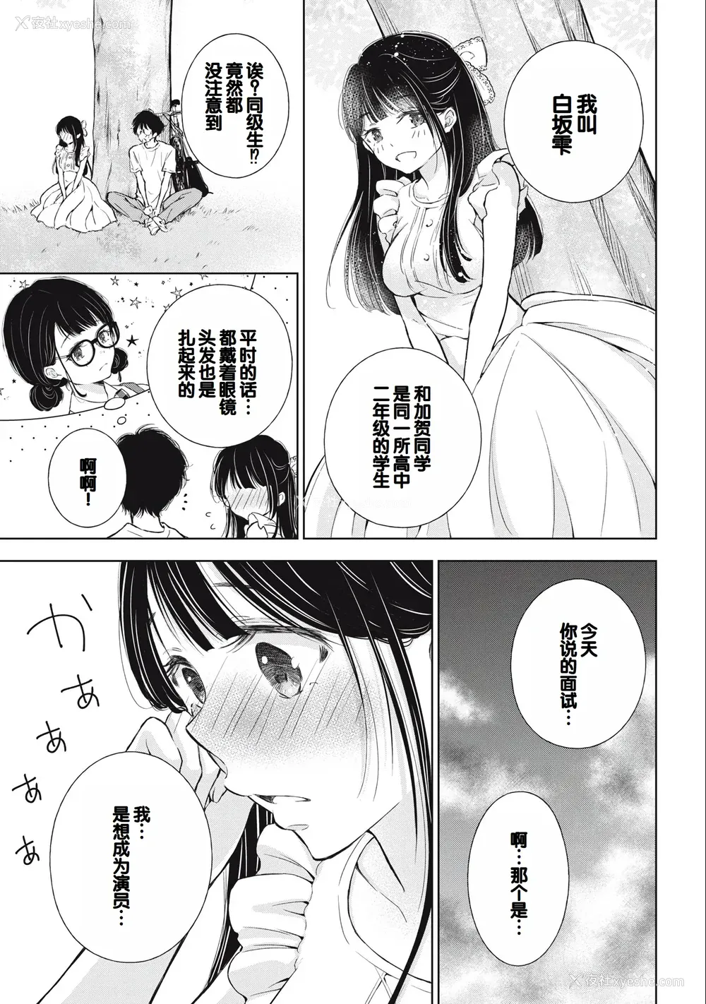 19P - [歌鸣リナ] ギャルにぱちゃんはせまられたい Vol.3 [中国翻訳]
