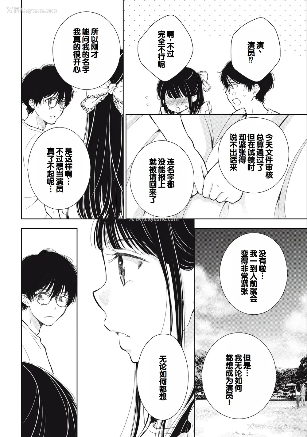 20P - [歌鸣リナ] ギャルにぱちゃんはせまられたい Vol.3 [中国翻訳]
