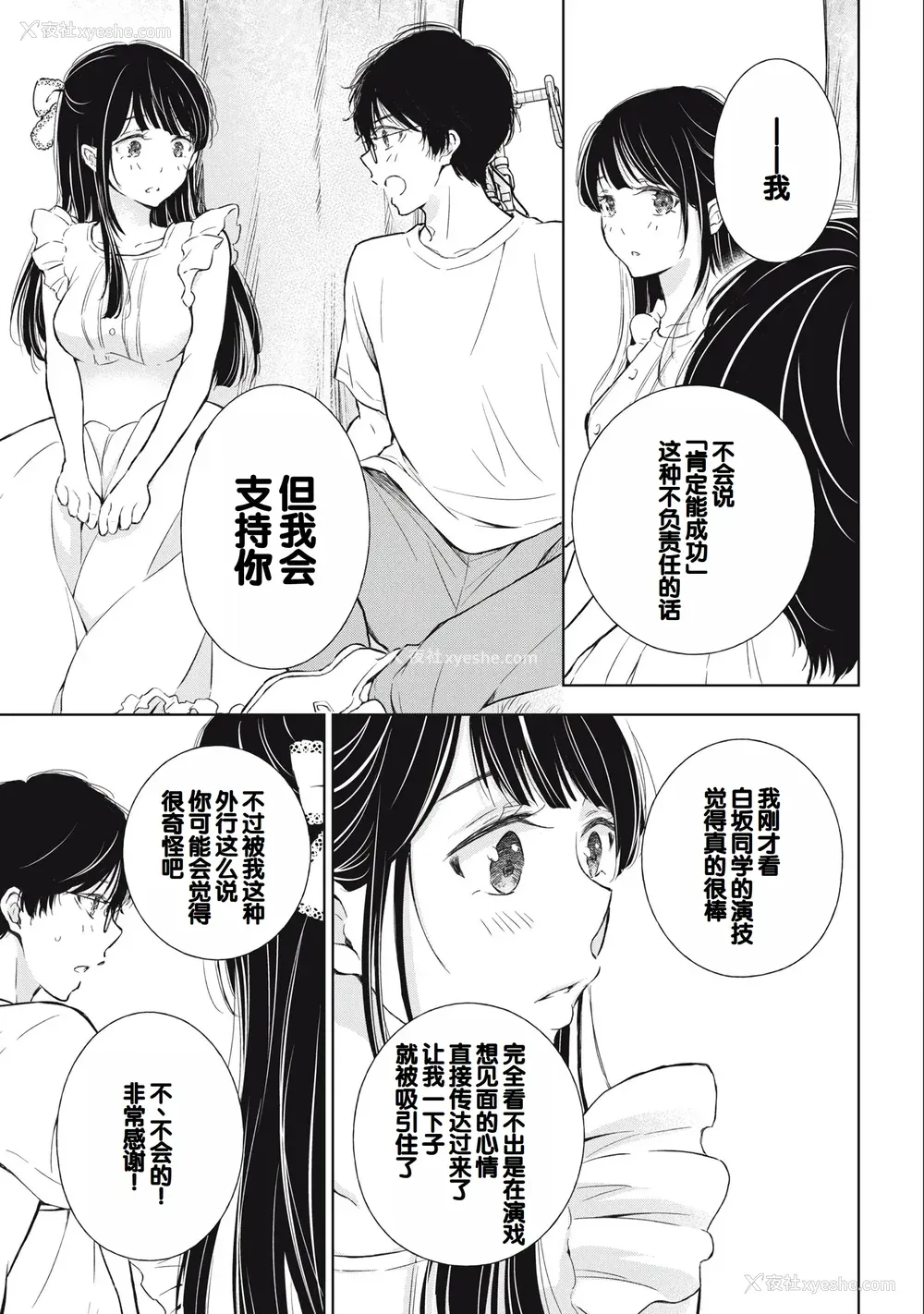 21P - [歌鸣リナ] ギャルにぱちゃんはせまられたい Vol.3 [中国翻訳]