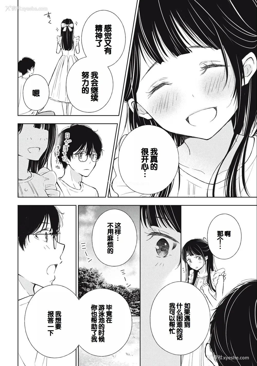 22P - [歌鸣リナ] ギャルにぱちゃんはせまられたい Vol.3 [中国翻訳]