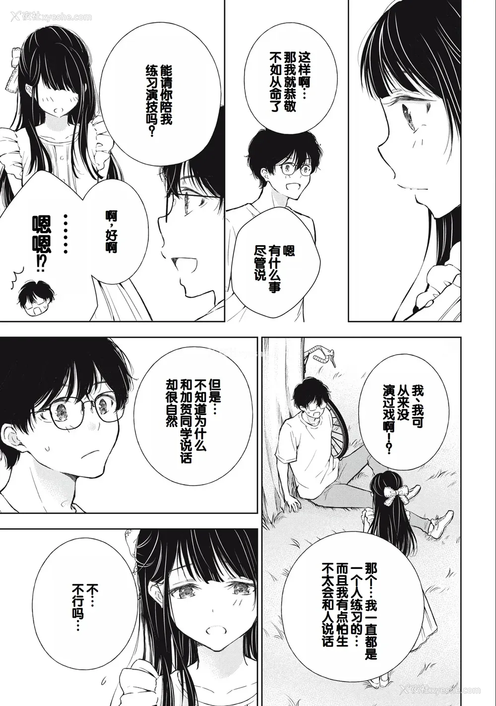 23P - [歌鸣リナ] ギャルにぱちゃんはせまられたい Vol.3 [中国翻訳]