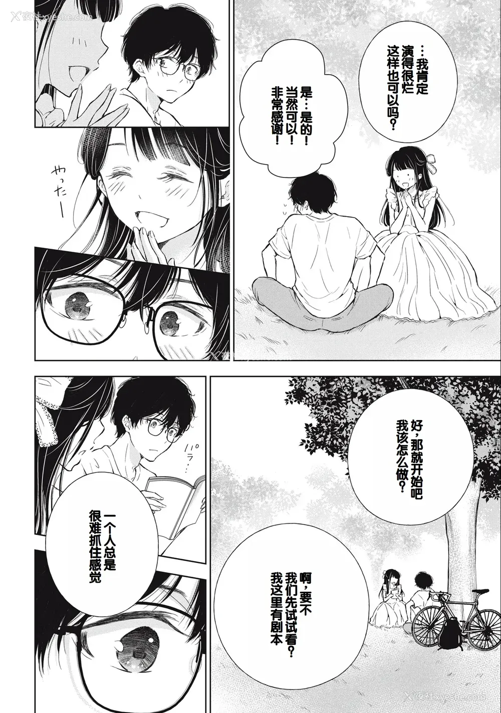 24P - [歌鸣リナ] ギャルにぱちゃんはせまられたい Vol.3 [中国翻訳]