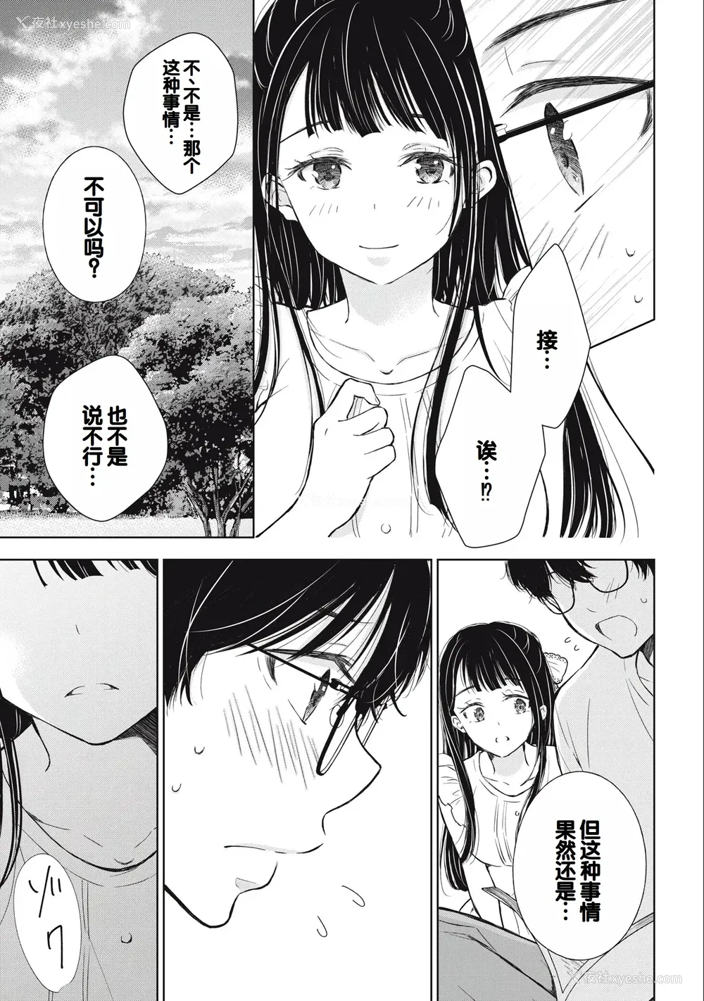 29P - [歌鸣リナ] ギャルにぱちゃんはせまられたい Vol.3 [中国翻訳]