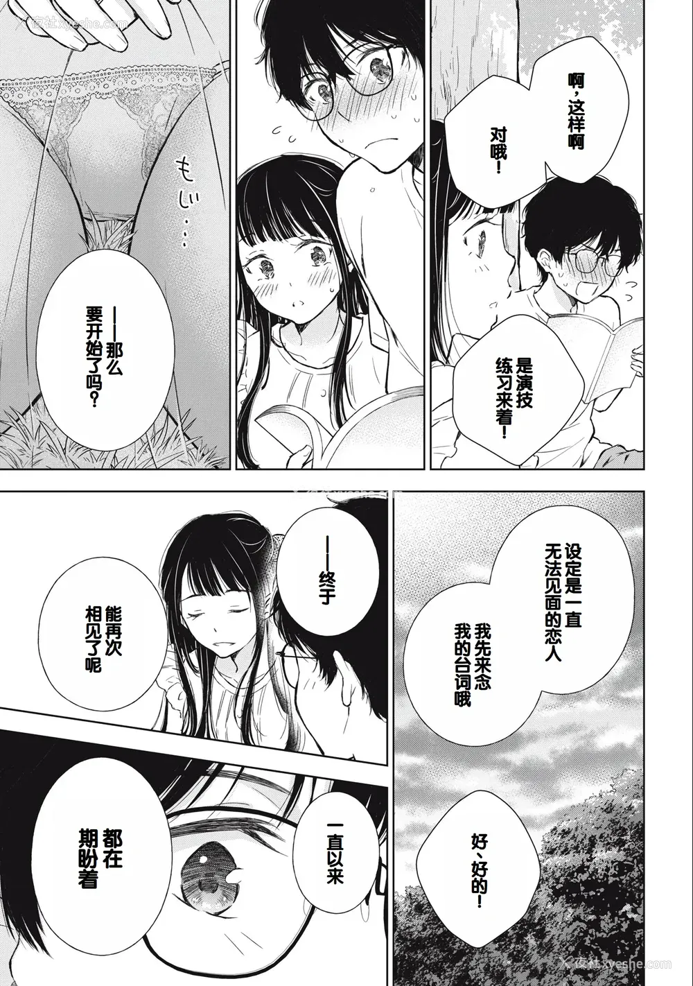 31P - [歌鸣リナ] ギャルにぱちゃんはせまられたい Vol.3 [中国翻訳]