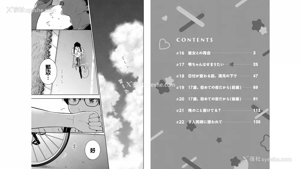 3P - [歌鸣リナ] ギャルにぱちゃんはせまられたい Vol.3 [中国翻訳]