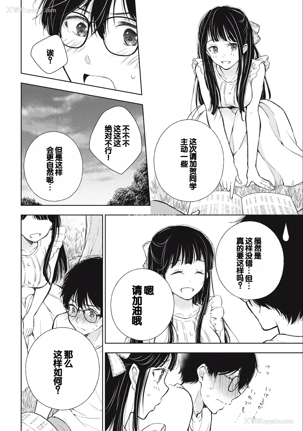 36P - [歌鸣リナ] ギャルにぱちゃんはせまられたい Vol.3 [中国翻訳]