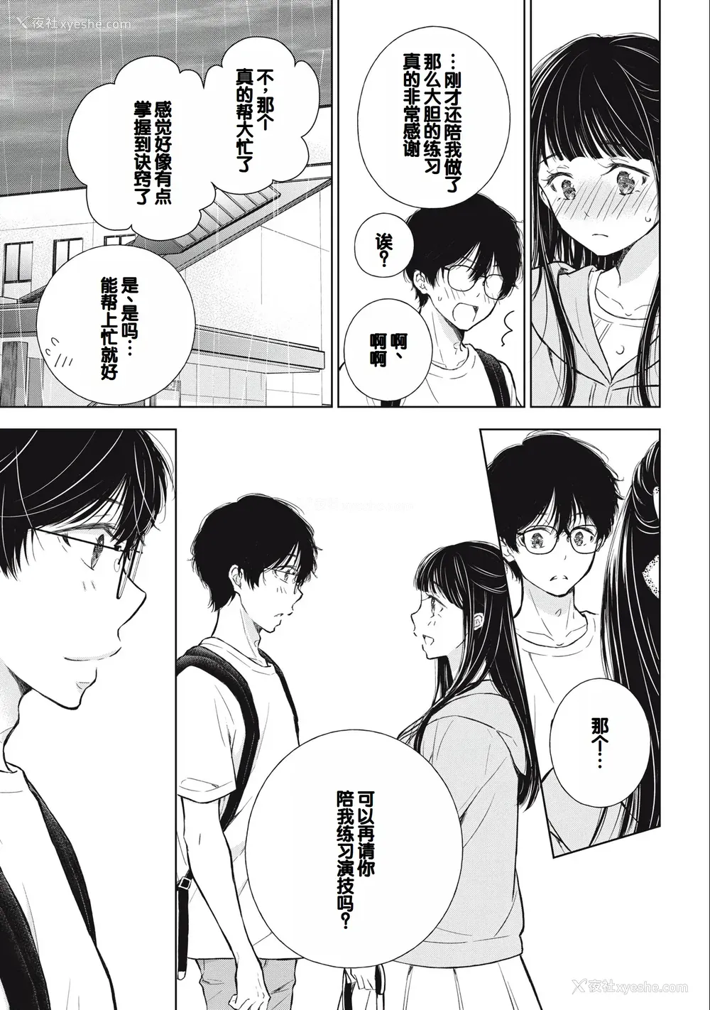 45P - [歌鸣リナ] ギャルにぱちゃんはせまられたい Vol.3 [中国翻訳]