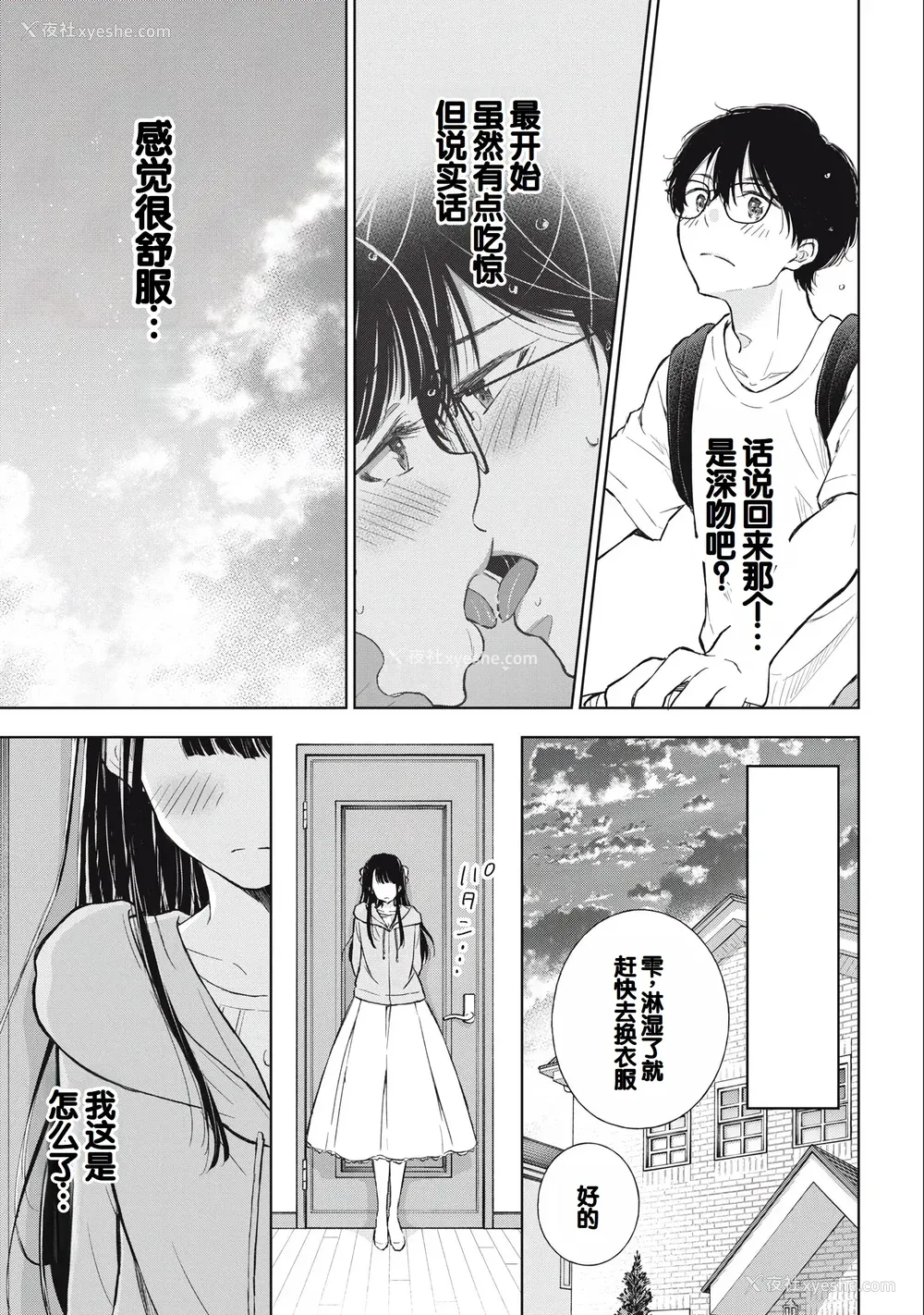 47P - [歌鸣リナ] ギャルにぱちゃんはせまられたい Vol.3 [中国翻訳]