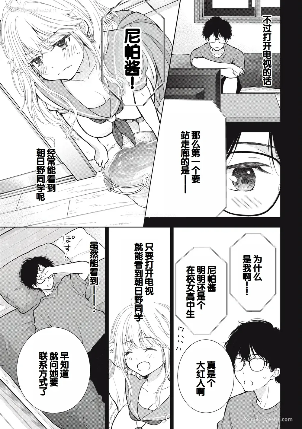53P - [歌鸣リナ] ギャルにぱちゃんはせまられたい Vol.3 [中国翻訳]