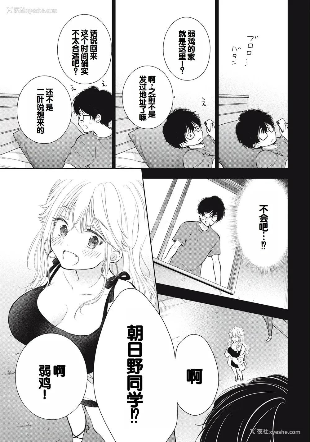 55P - [歌鸣リナ] ギャルにぱちゃんはせまられたい Vol.3 [中国翻訳]