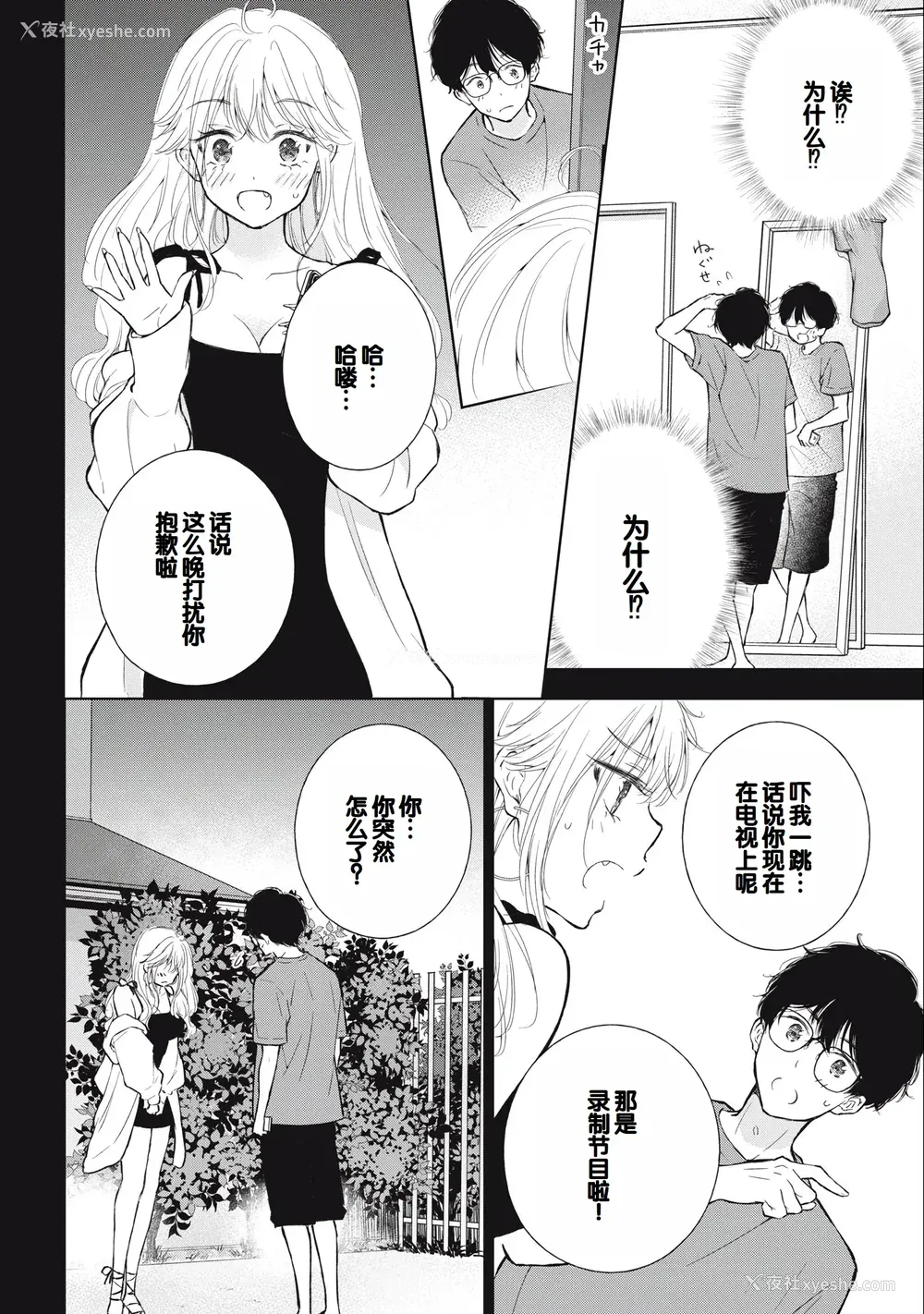 56P - [歌鸣リナ] ギャルにぱちゃんはせまられたい Vol.3 [中国翻訳]